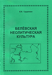 Белёвская неолитическая культура